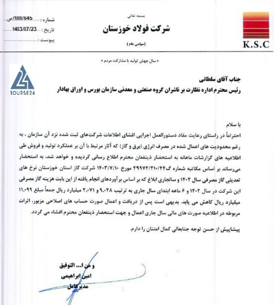 تعدیل نرخ گاز چه تاثیری بر هزینههای فولاد خوزستان میگذارد؟