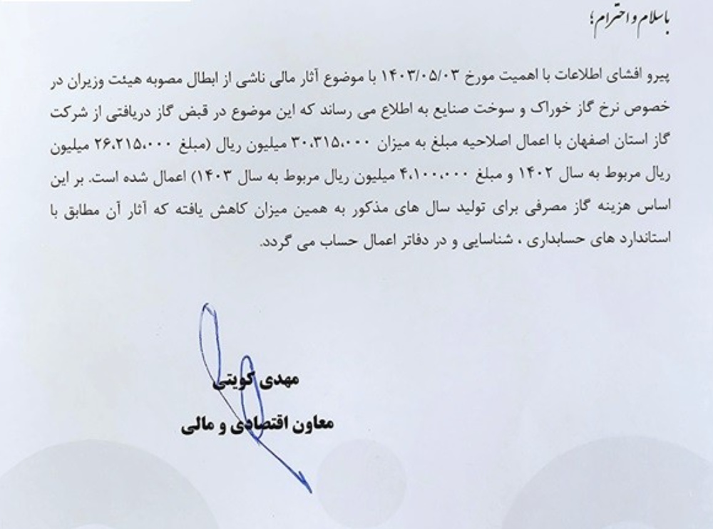 کاهش هزینههای گاز مصرفی فولاد مبارکه