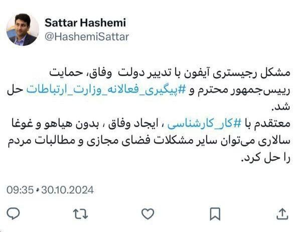 رجیستری آیفون بهروزرسانی شد / دولت پزشکیان مشکل را حل کرد