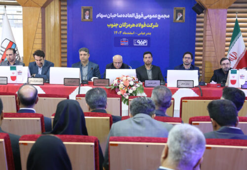 سهامداران فولاد هرمزگان با افزایش سرمایه ۵۴ درصدی موافقت کردند
