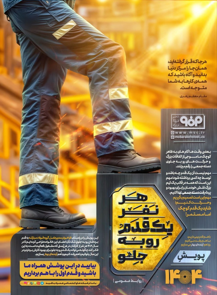 هر نفر یک قدم، هر تیم یک جهش!