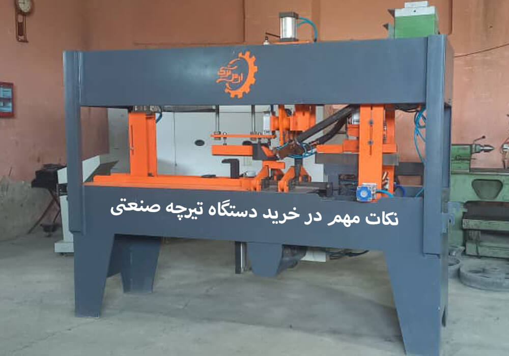 خرید دستگاه تیرچه صنعتی با بهترین تعرفه