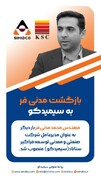 سیمیدکو دوباره به مدنی‌فر رسید