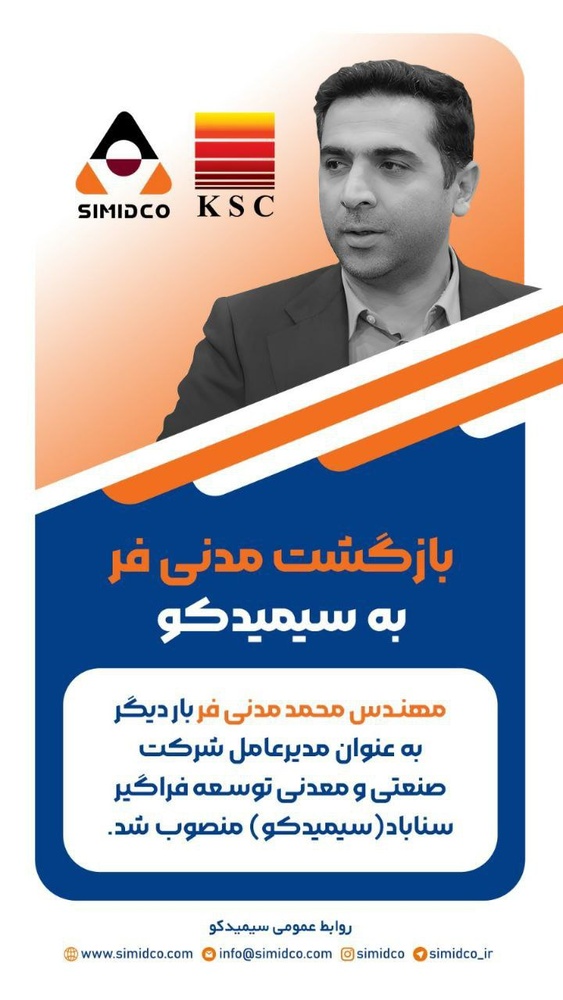 سیمیدکو دوباره به مدنیفر رسید