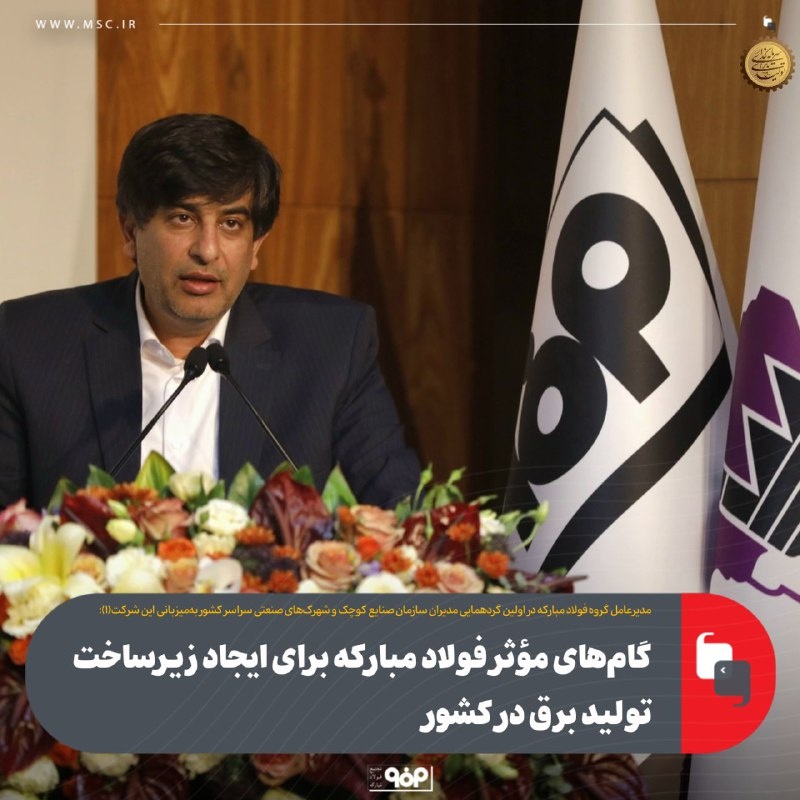هشدار فولاد مبارکه به وزارت صمت: ضعف زیرساختی شهرکها، زنگ خطر صنعت