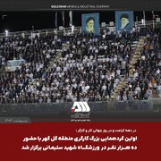حضور ۱۰ هزار کارگر در گردهمایی بی‌سابقه گل‌گهر به مناسبت روز جهانی کارگر