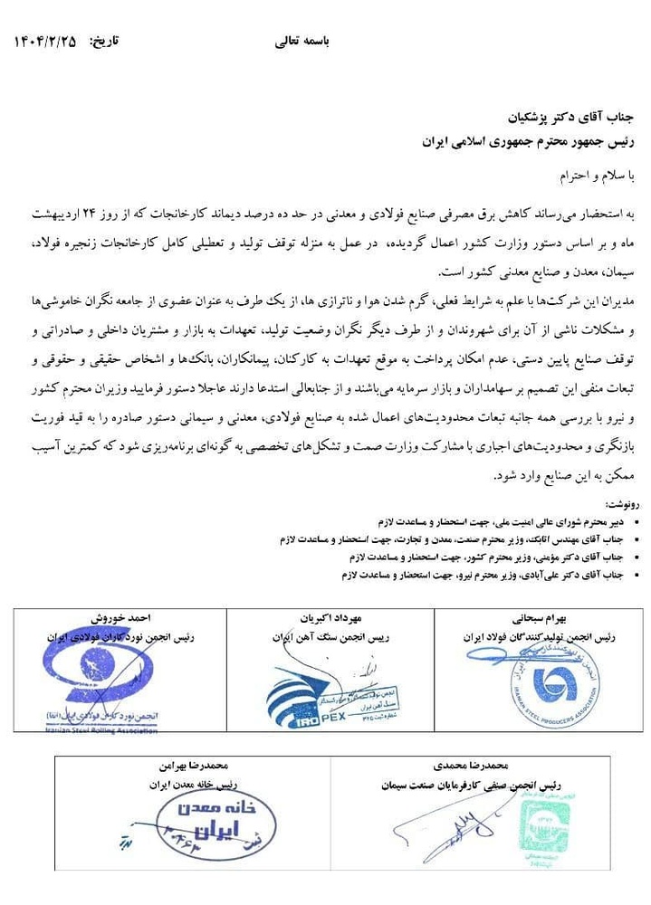 زنگ خطر برای تولید ملی؛ فولادیها و معدنکاران به رئیسجمهور هشدار دادند!