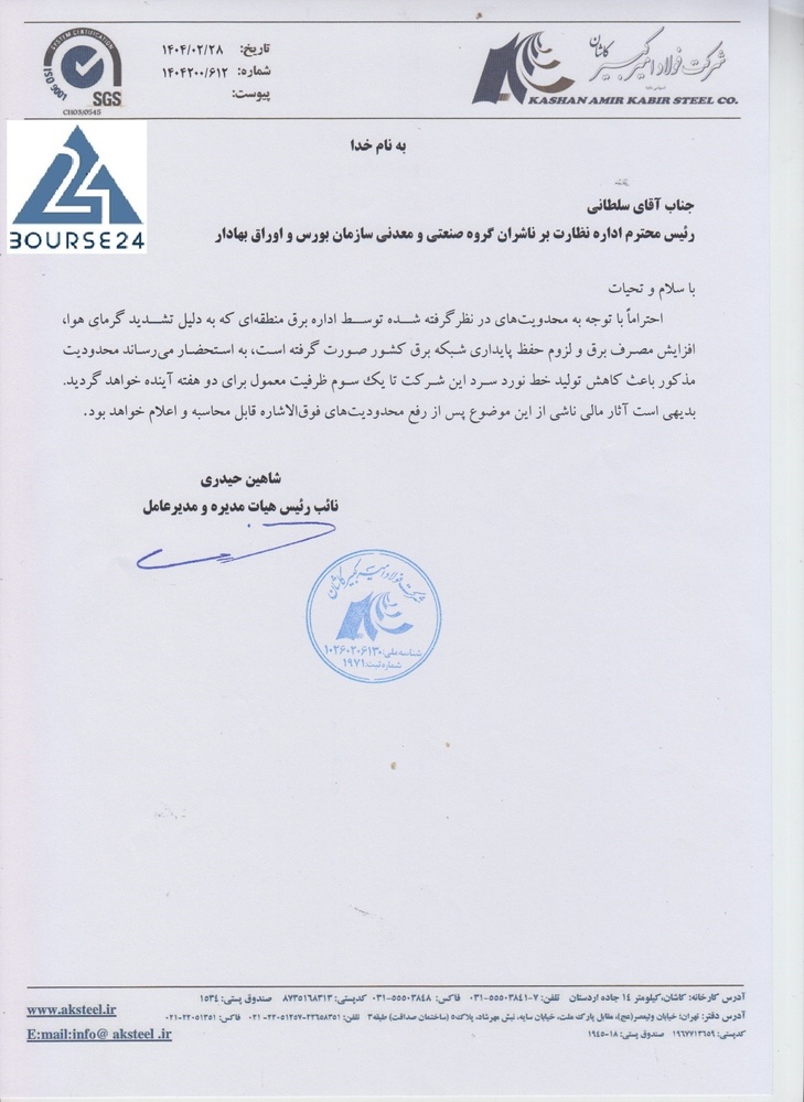 محدودیت برق، خط تولید نورد سرد فولاد امیرکبیر کاشان را زمین‌گیر کرد!