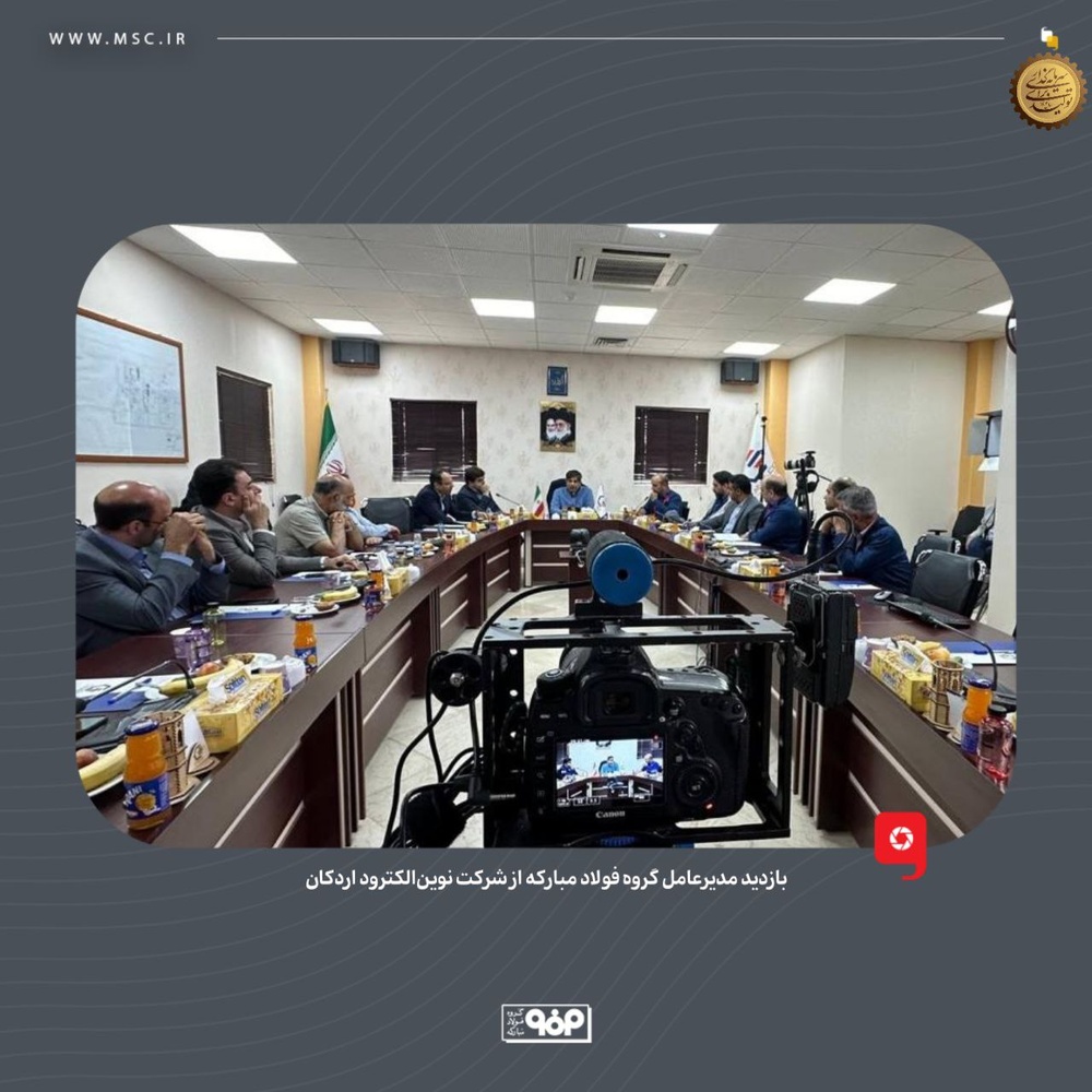 پروژه ۲۰ ساله به ثمر نشست؛ نوین‌الکترود اردکان وارد فاز تولید شد