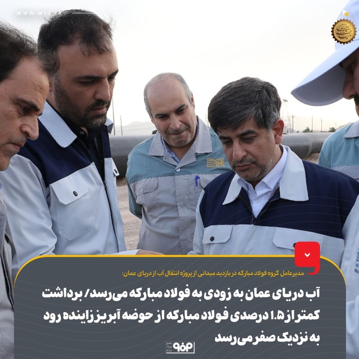 فولاد مبارکه به دریا وصل می‌شود؛ خداحافظی با زاینده‌رود در تابستان