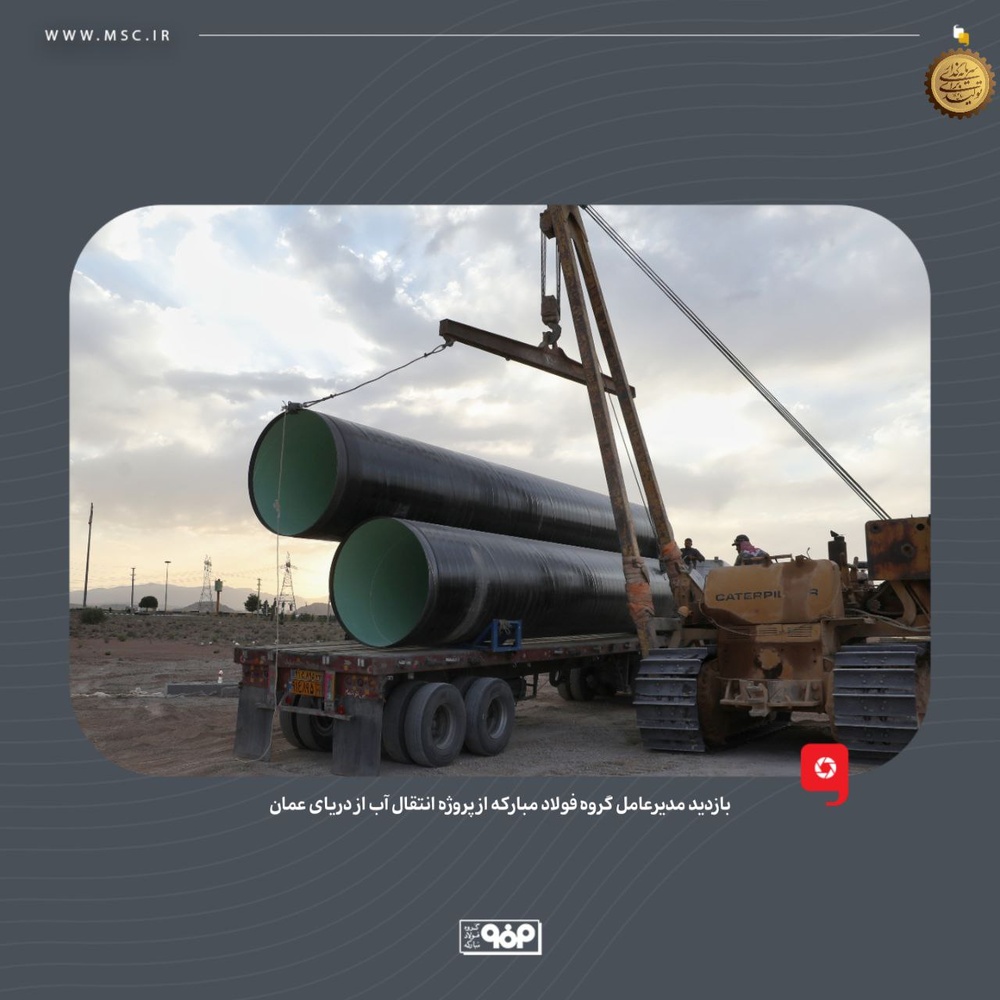 پیشرفت سریع پروژه انتقال آب از دریای عمان به اصفهان پیشرفت سریع پروژه انتقال آب از دریای عمان به اصفهان