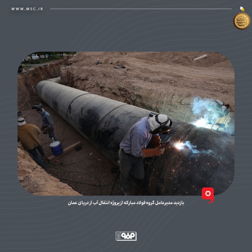 پیشرفت سریع پروژه انتقال آب از دریای عمان به اصفهان