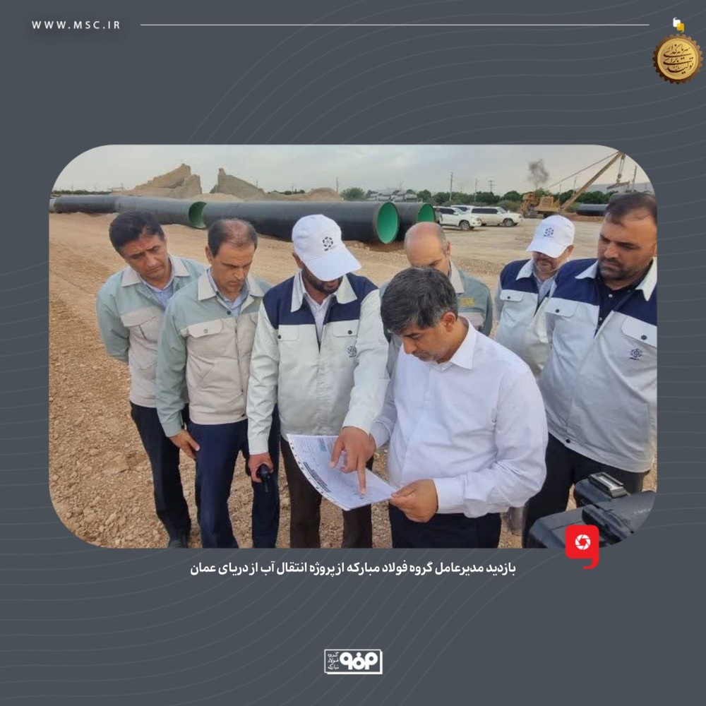 پیشرفت سریع پروژه انتقال آب از دریای عمان به اصفهان