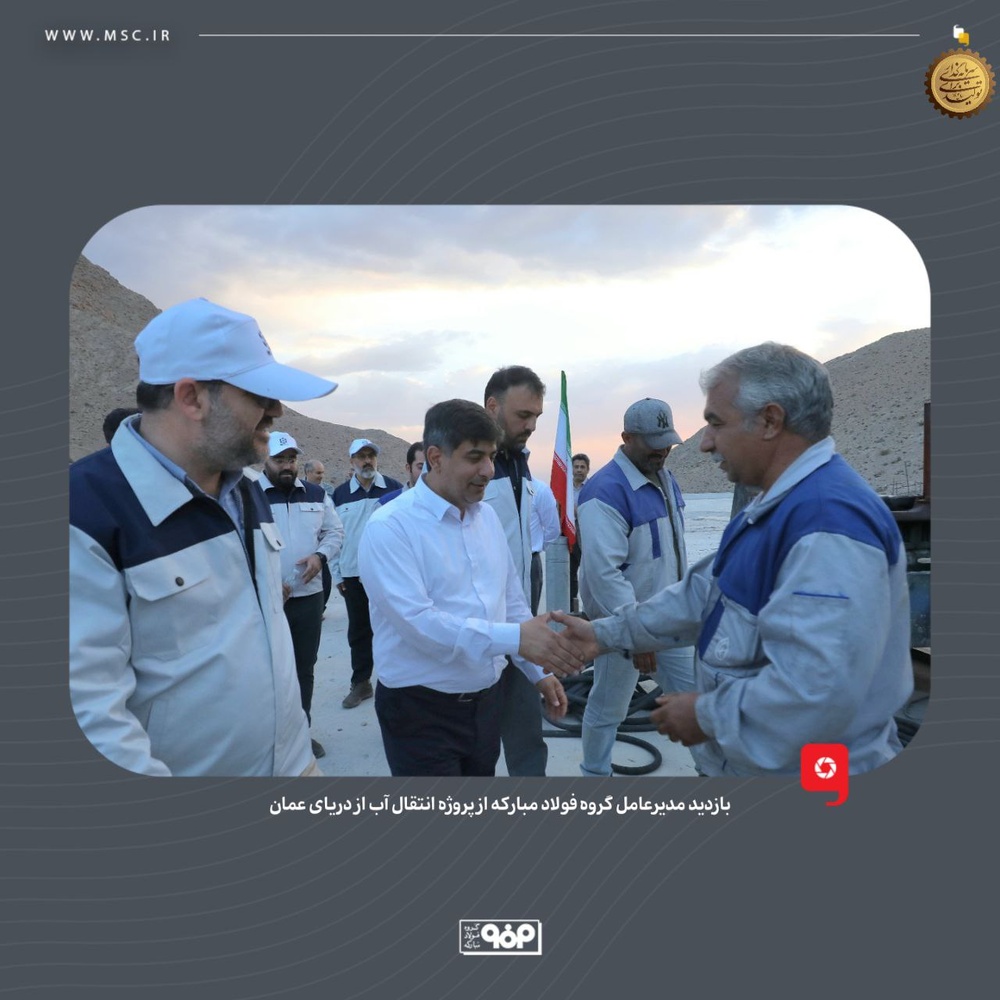 پیشرفت سریع پروژه انتقال آب از دریای عمان به اصفهان