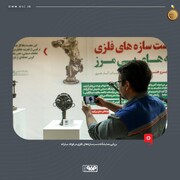 آهنی که از جنگ روایت می‌کند؛ برپایی نمایشگاه دست‌سازه‌های فلزی در فولاد مبارکه